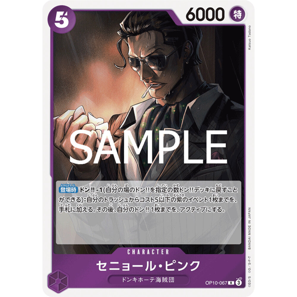 28869275483-【晴天屋】海賊王 航海王 OP10-067 R 賽尼奧爾·皮克