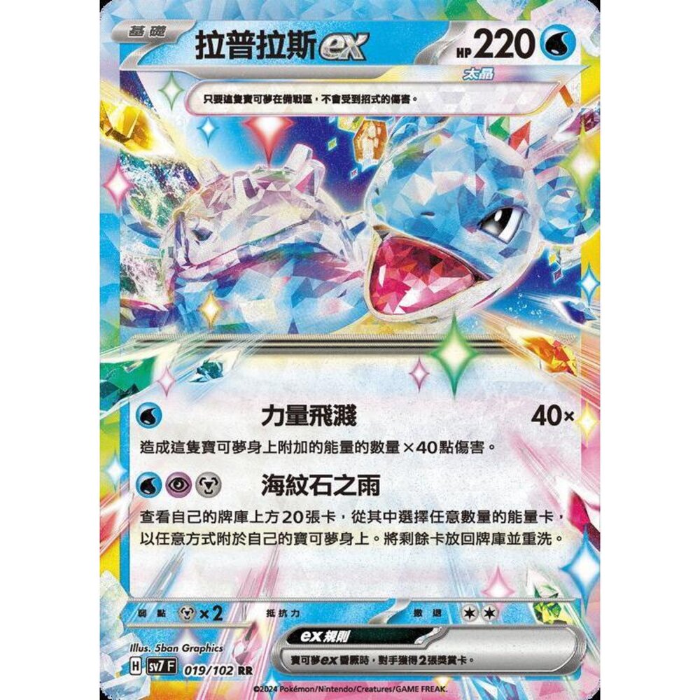 28906796757-【晴天屋】PTCG 中文版 拉普拉斯ex SV7 019/102 RR 閃卡