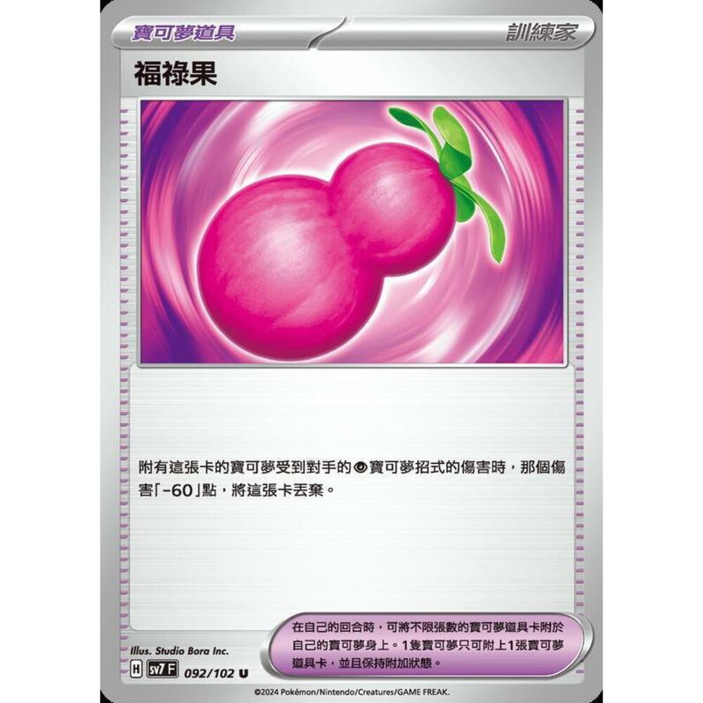 28956797783-【晴天屋】PTCG 中文版 福祿果 SV7 092/102 U