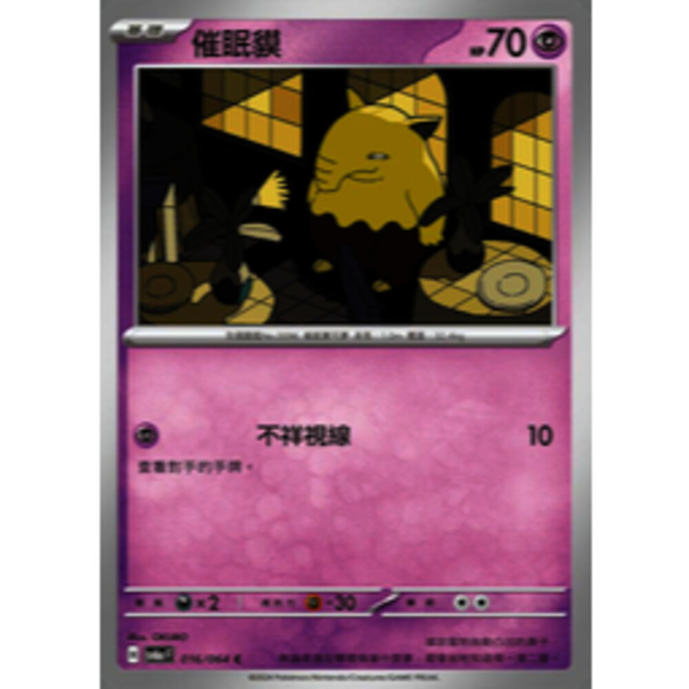 29053132394-【晴天屋】PTCG 寶可夢 中文版 催眠貘 SV6a 016/064 C