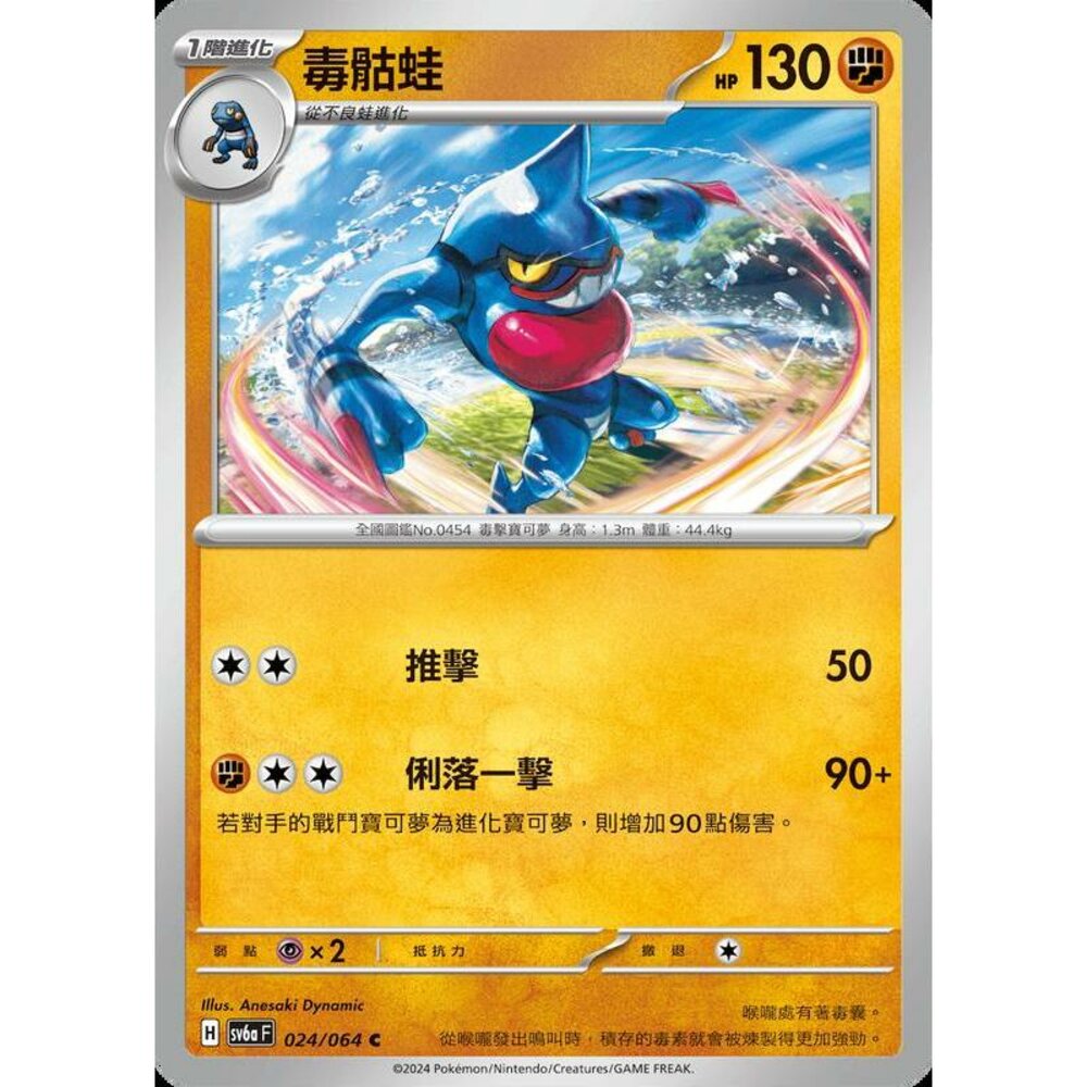 29053140174-【晴天屋】PTCG 寶可夢 中文版 毒骷蛙 SV6a 024/064 C