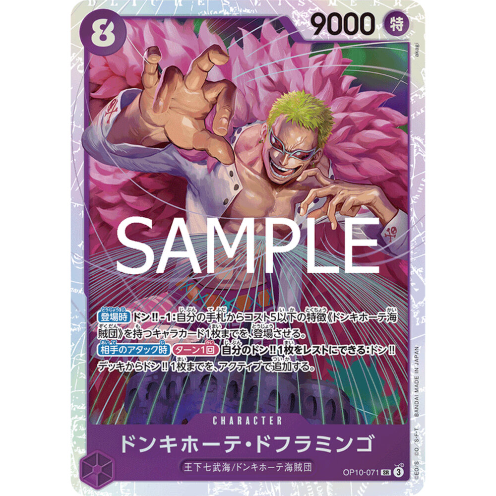 29069271870-【晴天屋】海賊王 航海王 OP10-071 SR 唐吉訶德·多佛朗明哥