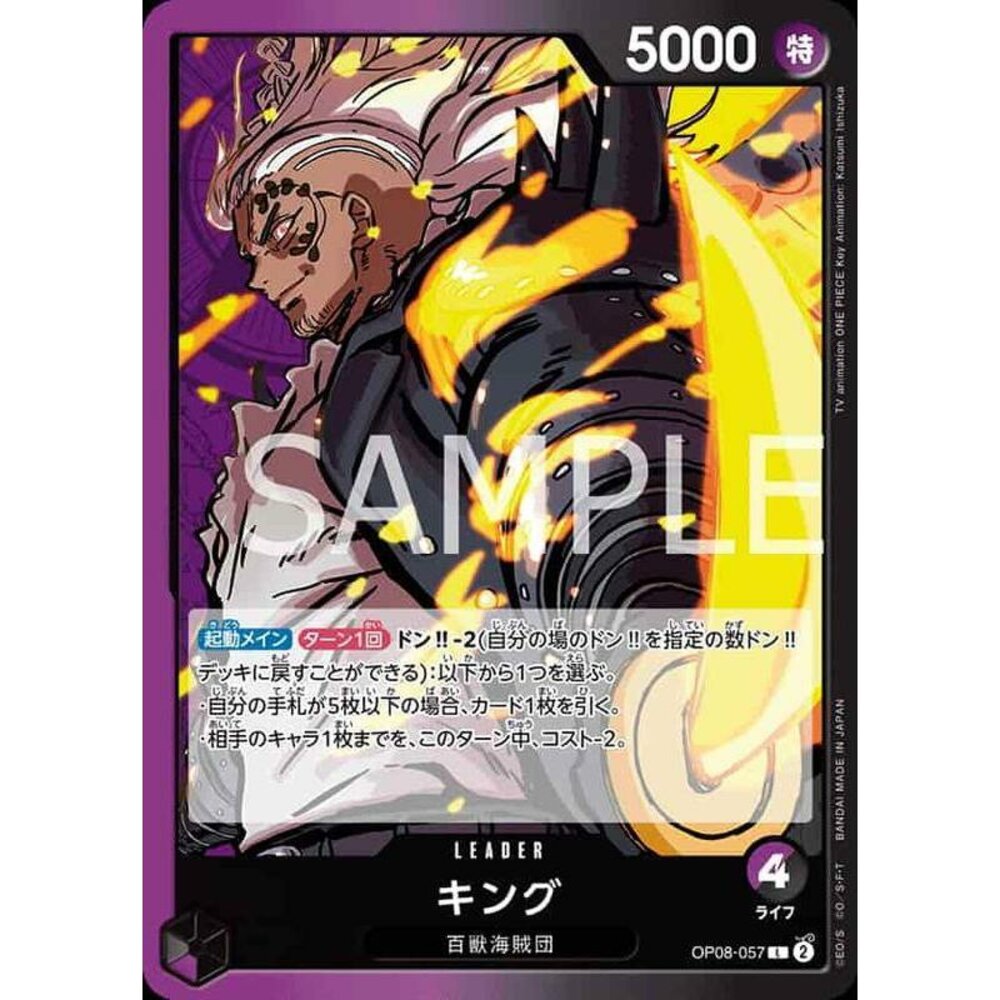 29151057520-【晴天屋】航海王 海賊王 OP08-057 L KING