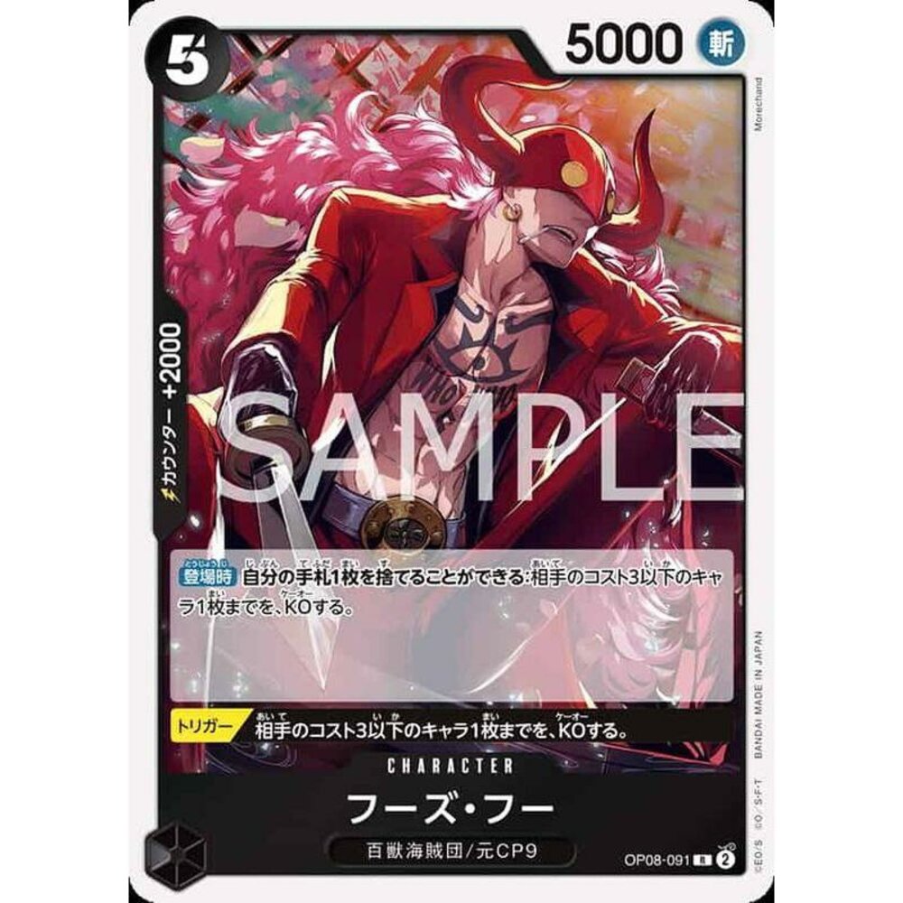 29351181225-【晴天屋】航海王 海賊王 OP08-091 R 福茲胡