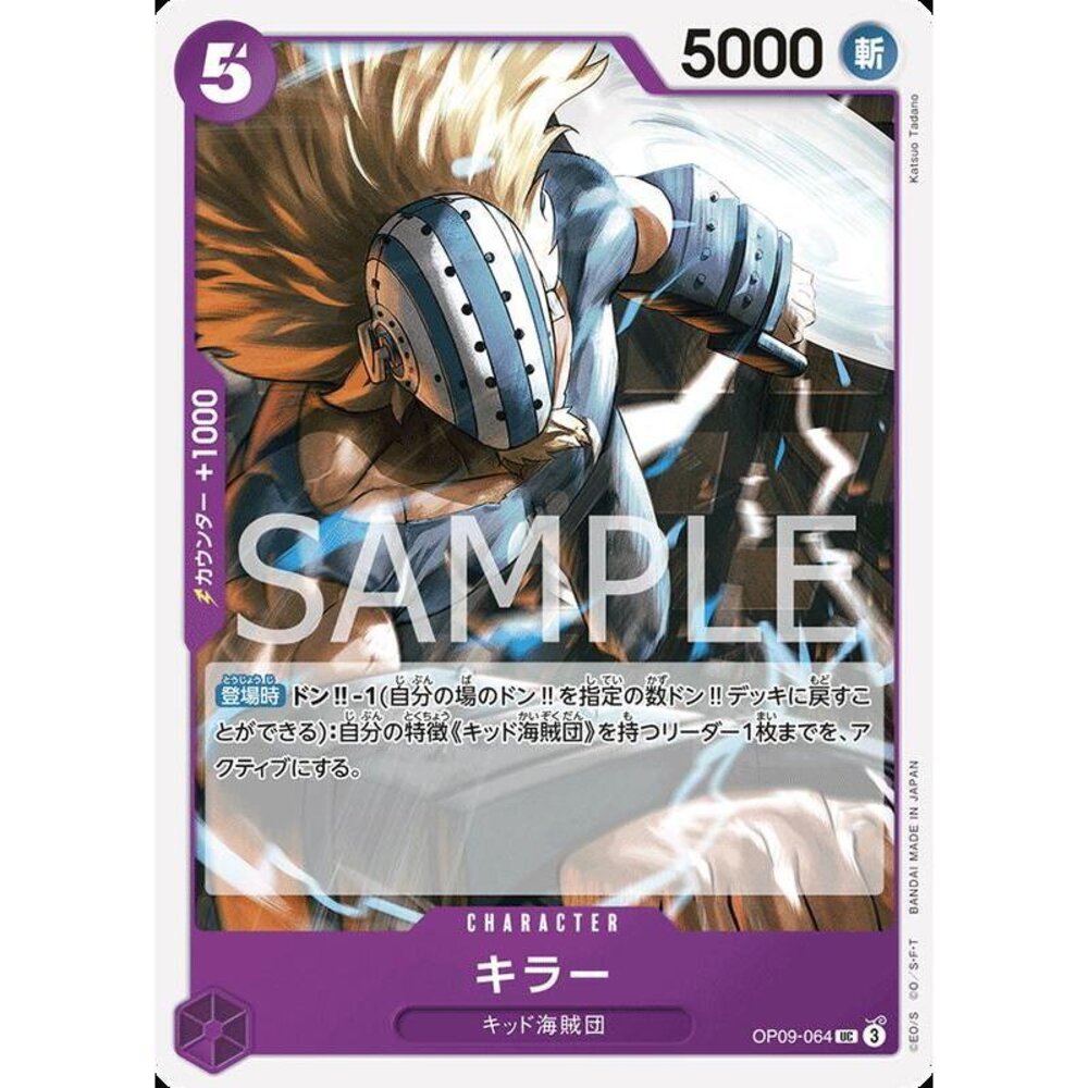 29409790042-【晴天屋】航海王 海賊王 OP09-064 UC 基拉