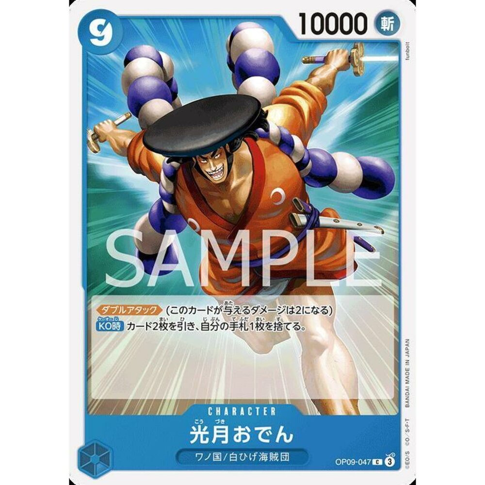 29409790193-【晴天屋】航海王 海賊王 OP09-047 C 光月御田