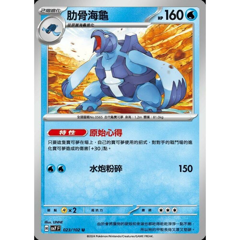 29456794439-【晴天屋】PTCG 中文版 肋骨海龜 SV7 023/102 U