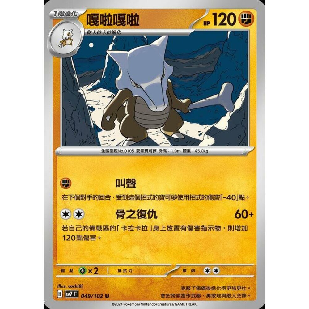 29506797218-【晴天屋】PTCG 中文版 嘎啦嘎啦 SV7 049/102 U