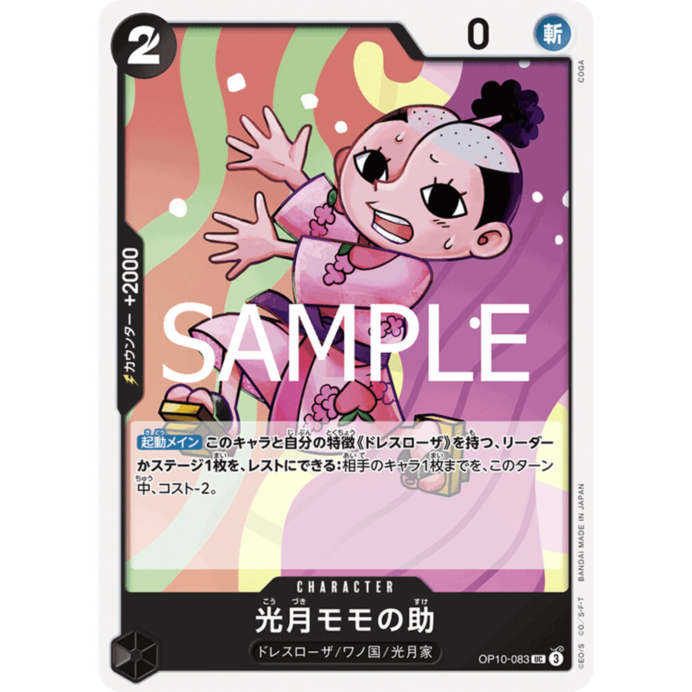 29519275309-【晴天屋】海賊王 航海王 OP10-083 UC 光月桃之助