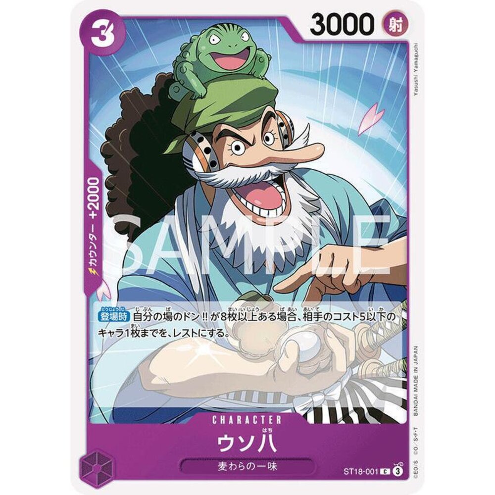 29563496023-【晴天屋】航海王 海賊王 ST18-001 C 騙人八