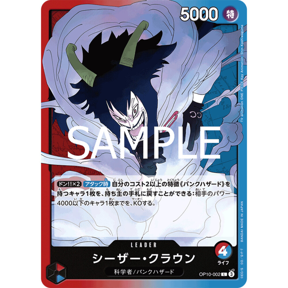 29569259779-【晴天屋】海賊王 航海王 OP10-002 L 凱薩·克勞恩