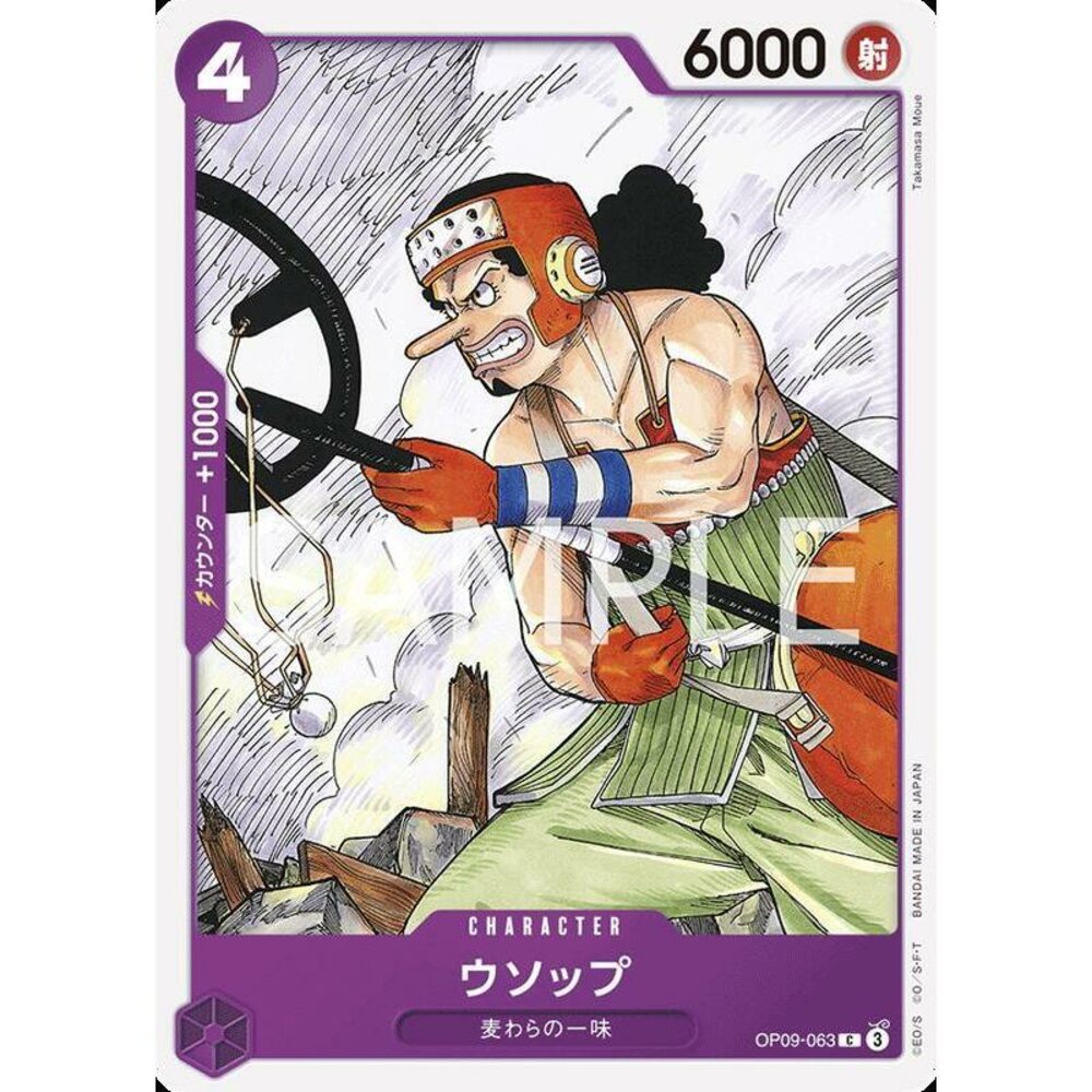 29609790008-【晴天屋】航海王 海賊王 OP09-063 C 騙人布