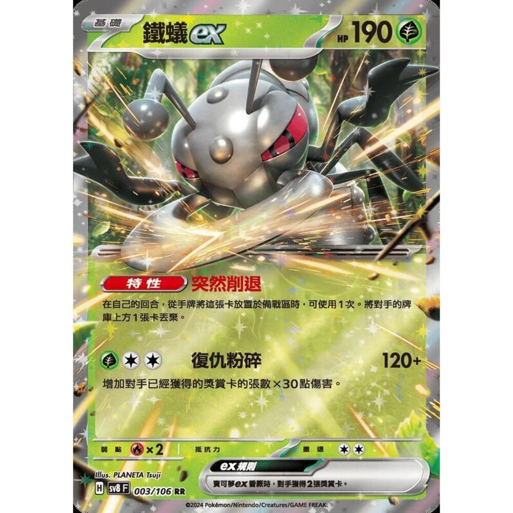 29665334908-【晴天屋】寶可夢 PTCG 中文版 鐵蟻ex SV8 003 /106 RR 閃卡