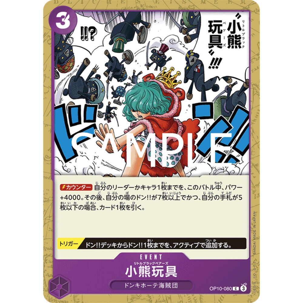 29669267076-【晴天屋】海賊王 航海王 OP10-080 C 小熊玩具