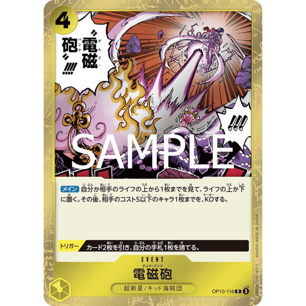 29719271888-【晴天屋】海賊王 航海王 OP10-116 R 電磁砲