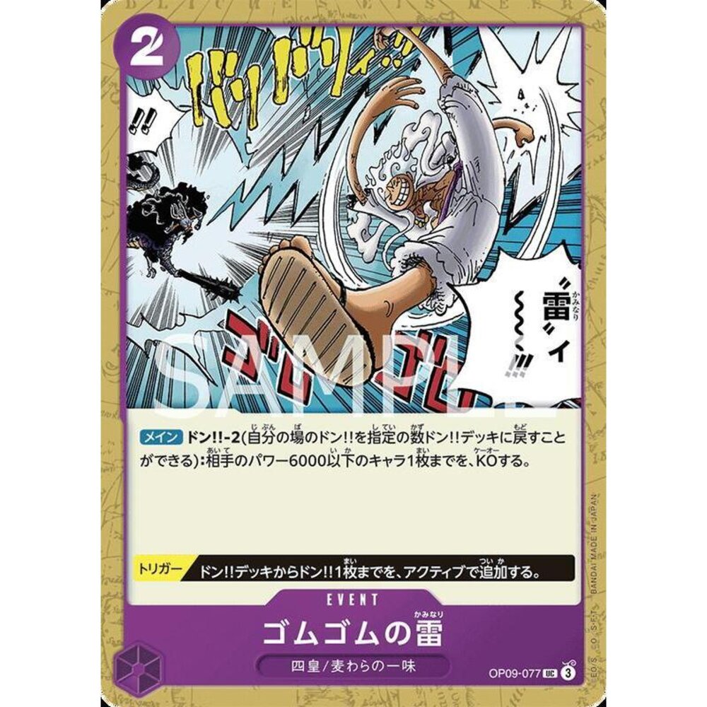 29809785236-【晴天屋】航海王 海賊王 OP09-077 UC 橡膠雷電