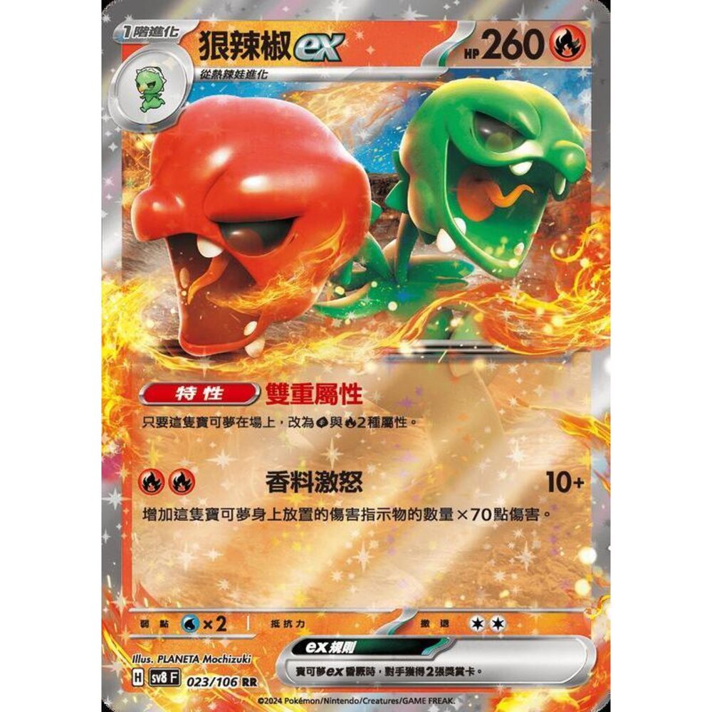 29915355234-【晴天屋】寶可夢 PTCG 中文版 狠辣椒ex SV8 023/106 RR 閃卡