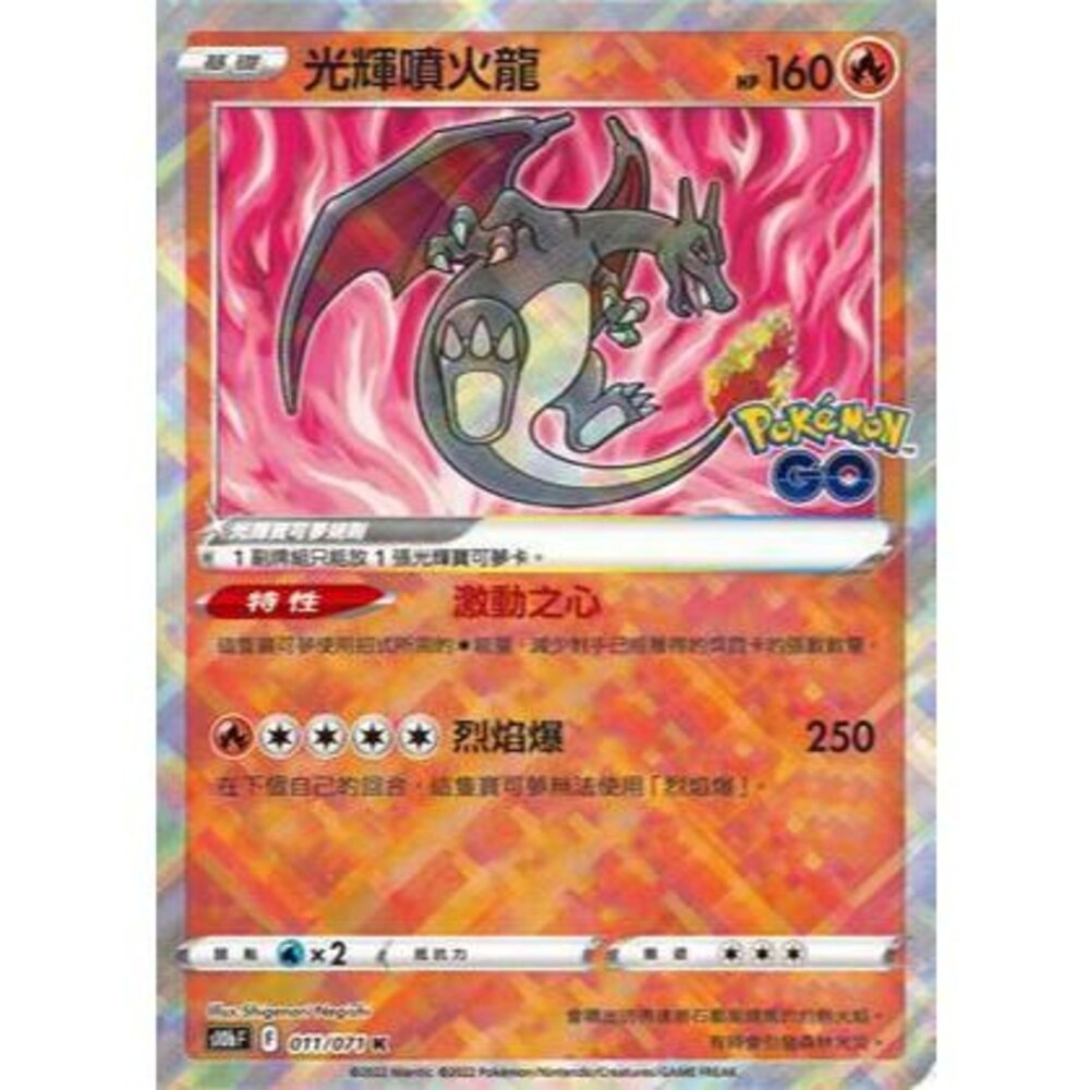 29953145208-【晴天屋】PTCG 寶可夢 中文版 光輝噴火龍 K