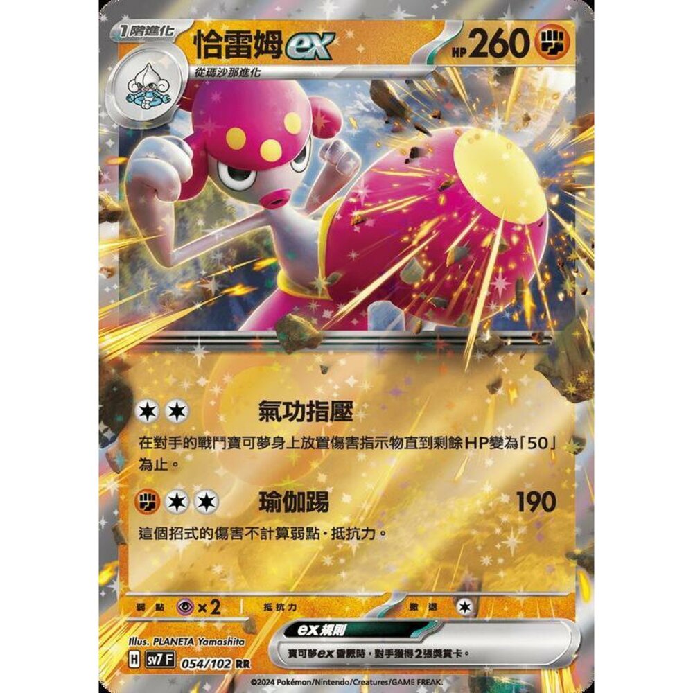 29956794831-【晴天屋】PTCG 中文版 恰雷姆ex SV7 054/102 RR 閃卡