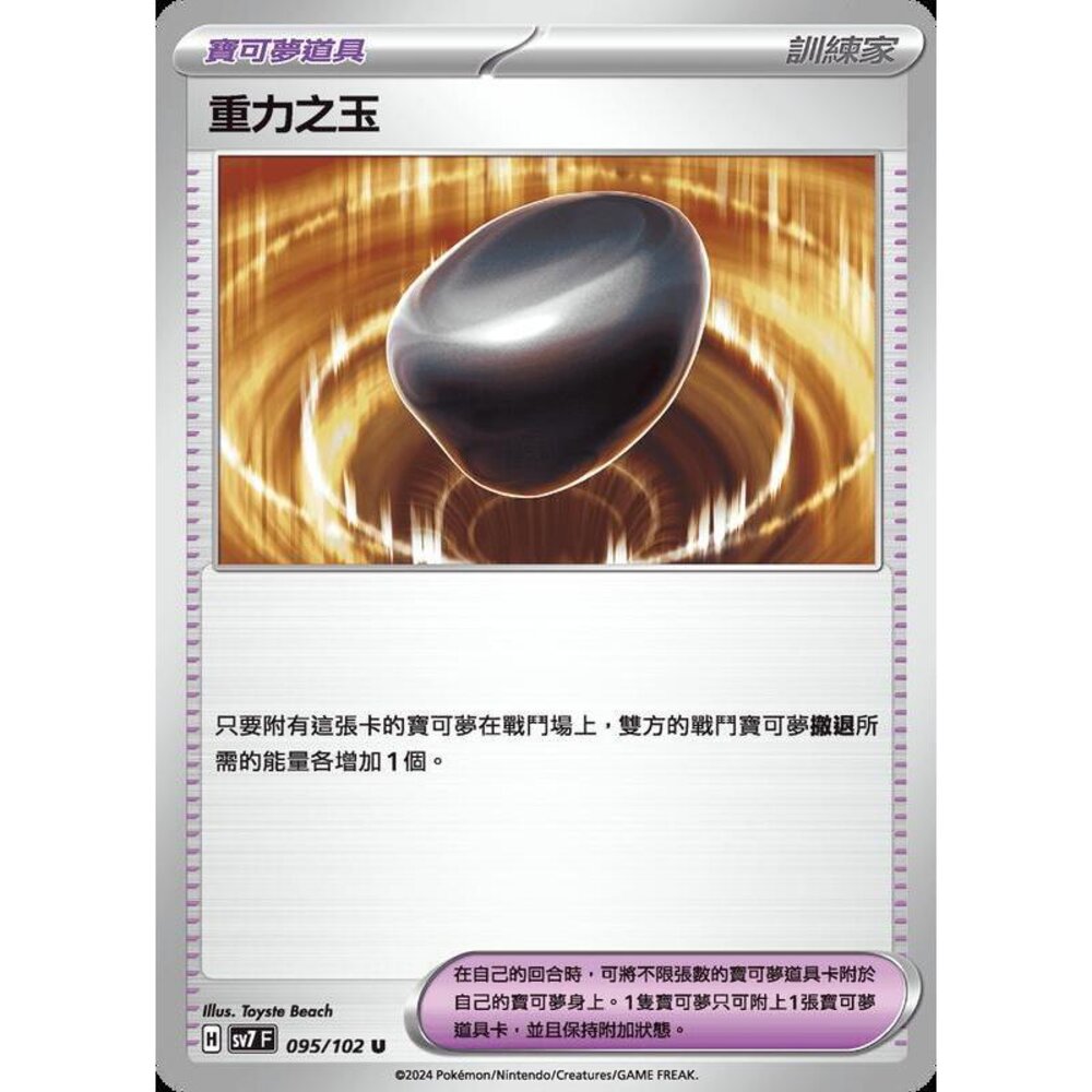 29956797908-【晴天屋】PTCG 中文版 重力之玉 SV7 095/102 U