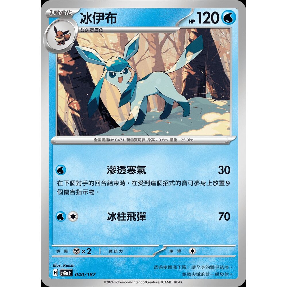 SV5a021-【晴天屋】PTCG 寶可夢 中文版 冰伊布 SV8a 021/066