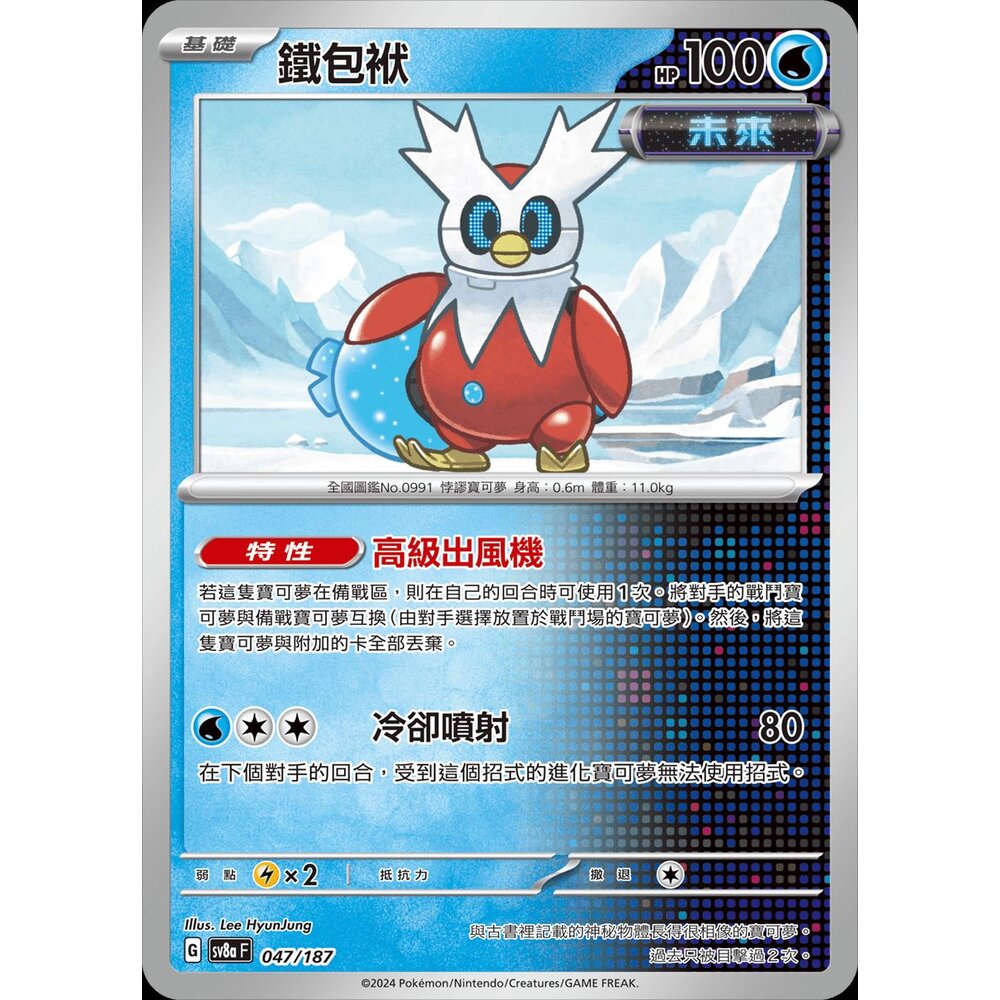 SV8a047-【晴天屋】PTCG 寶可夢 中文版 鐵包袱 SV8a 047/187