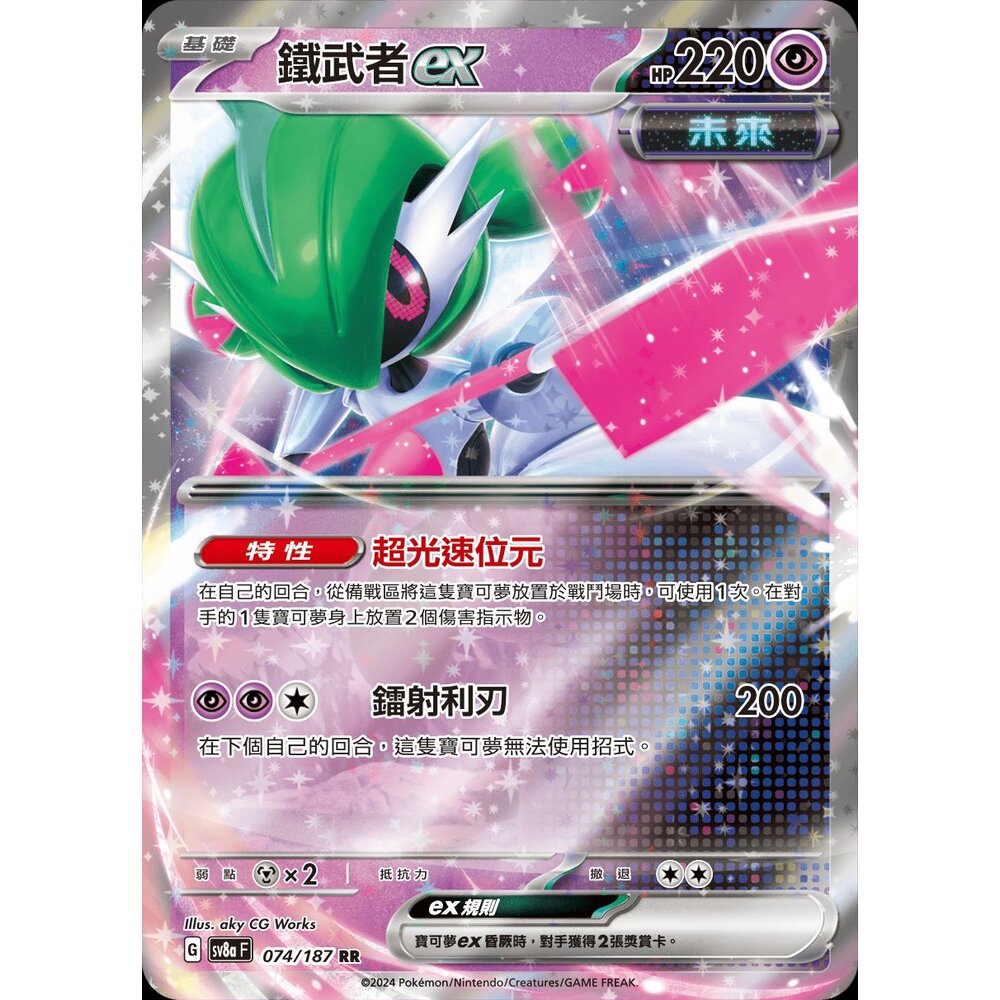 SV8a074-【晴天屋】PTCG 寶可夢 中文版 鐵武者ex SV8a 074/187
