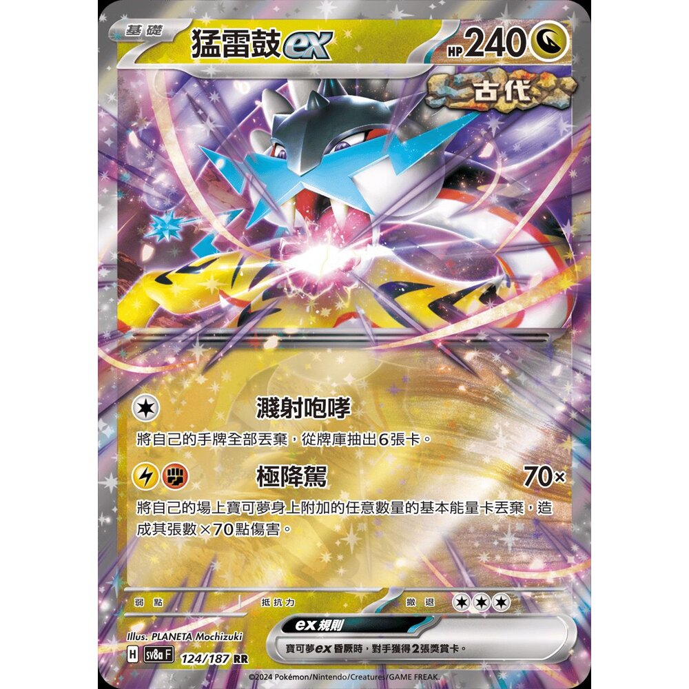 SV8a124-【晴天屋】PTCG 寶可夢 中文版 猛雷鼓ex SV8a 124/187