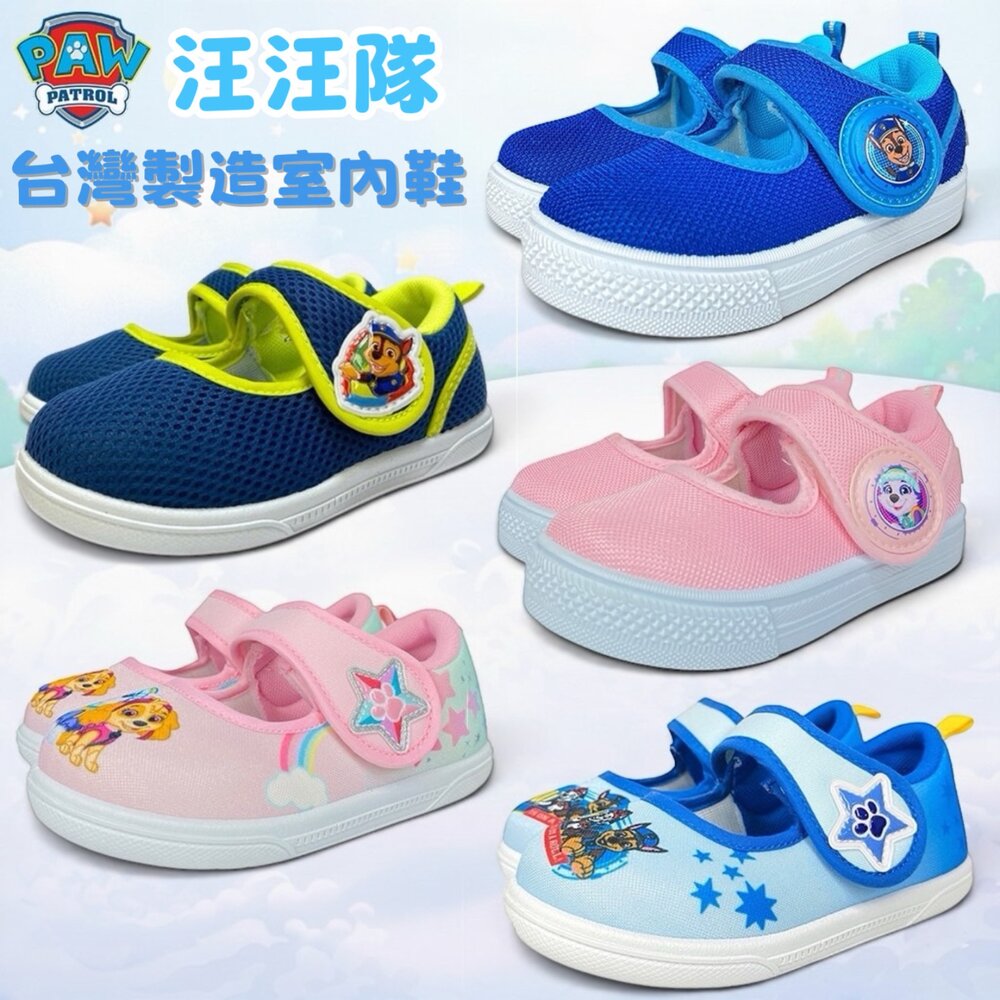 10007448156-汪汪隊 室內鞋 休閒鞋 童鞋 正品授權 台灣製 幼兒園 國小 男童 女童 立大功 布鞋 paw patrol