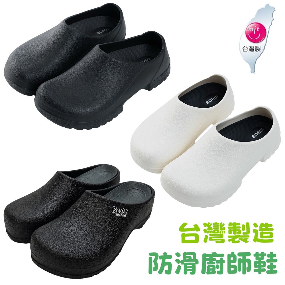 10921370578-廚師鞋 🔥台灣製🔥 防滑防油防水 男用女用 足弓拖鞋 工作鞋 荷蘭鞋 護趾頭 現貨秒出 男用 女用