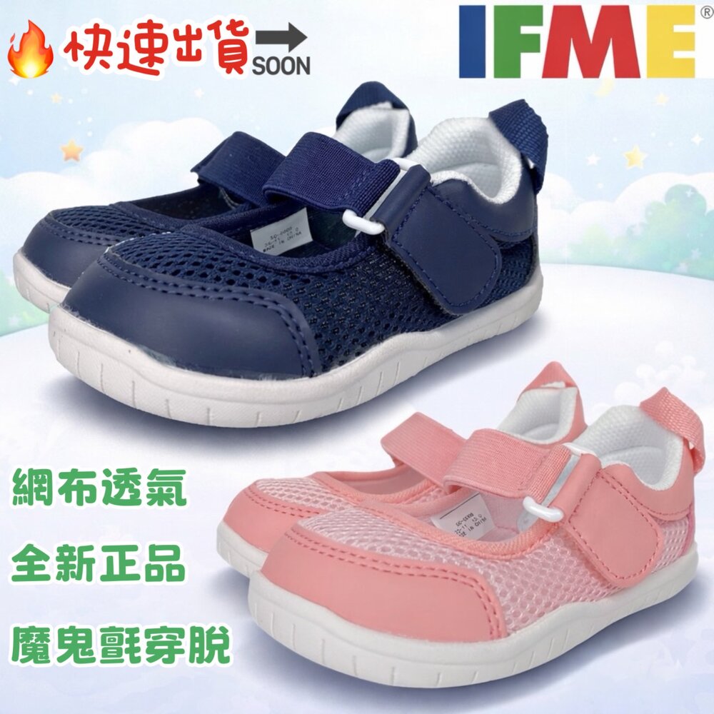 11153390261-IFME 室內鞋 贈原廠鞋墊 幼兒園 兒童 男童女童 魔鬼氈 網布透氣 男童 女童 白色 機能鞋