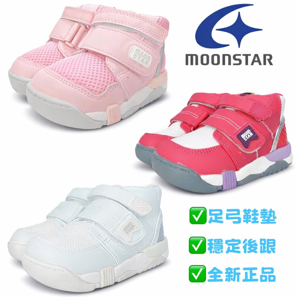 Moonstar 高筒矯正鞋 HI系列 機能鞋 運動鞋 足弓 月星 童鞋 16-24號 男童女童 Moonstar 封面照片