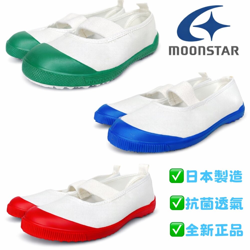 1972081531163-Moonstar 室內鞋 幼稚園兒童 男童 女童 月星 全新正品 日本製造 15-21號