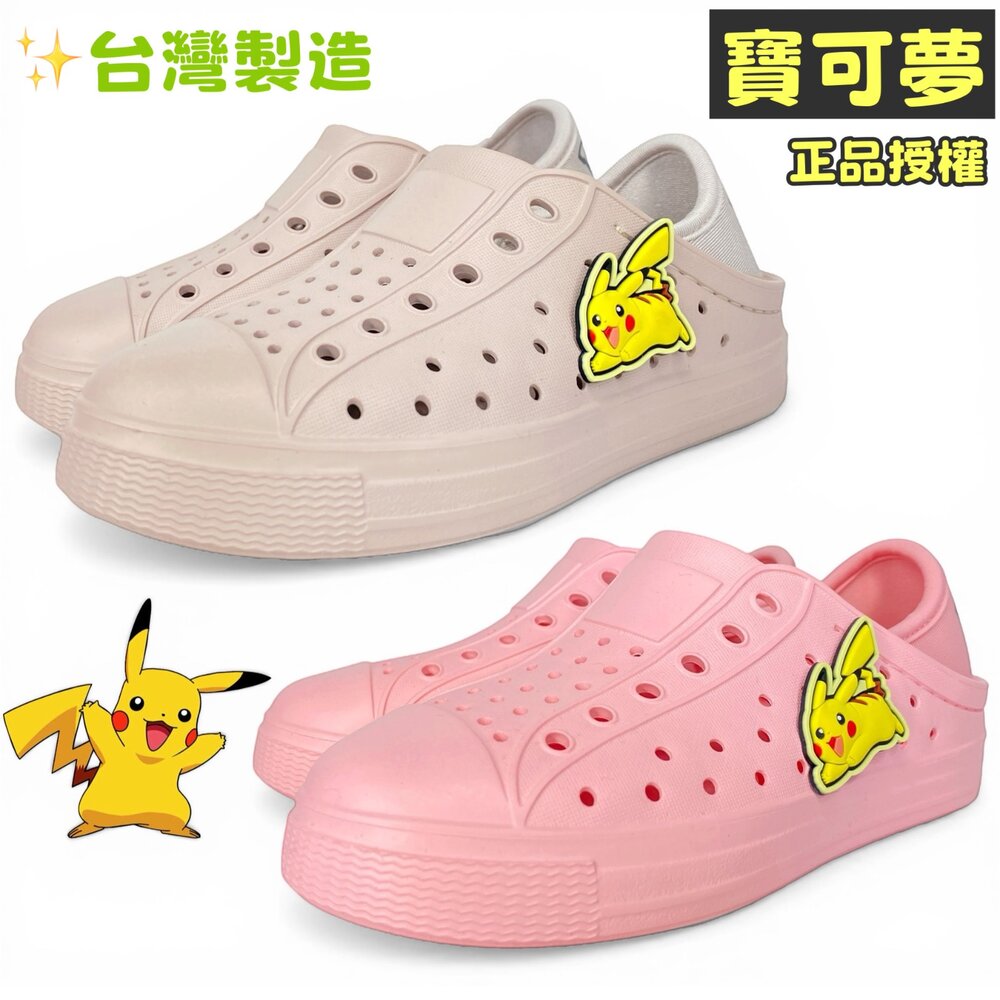 寶可夢超可愛洞洞鞋兒童拖鞋親子鞋防水可踩後跟台灣製胖丁皮卡丘伊布