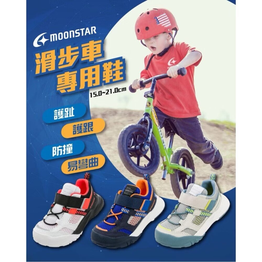 Moonstar 護趾涼鞋 滑步車鞋 腳踏車鞋 兒童男童女童 月星 耐磨 單網透氣-圖片-8