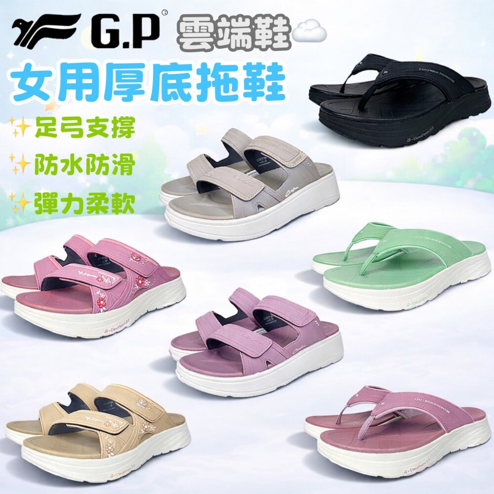 250515073406-GP 厚底拖鞋 女用足弓休閒拖鞋 防水防滑  雲端鞋 G5677W G6177W