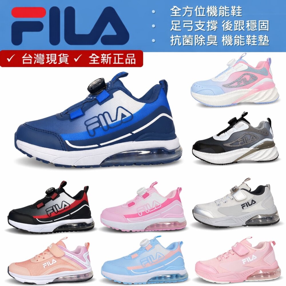 250630224200-Fila 童鞋 氣墊鞋 旋鈕鞋 機能鞋矯正鞋 旋轉鈕扣 男童女童 大童 中童 康特杯