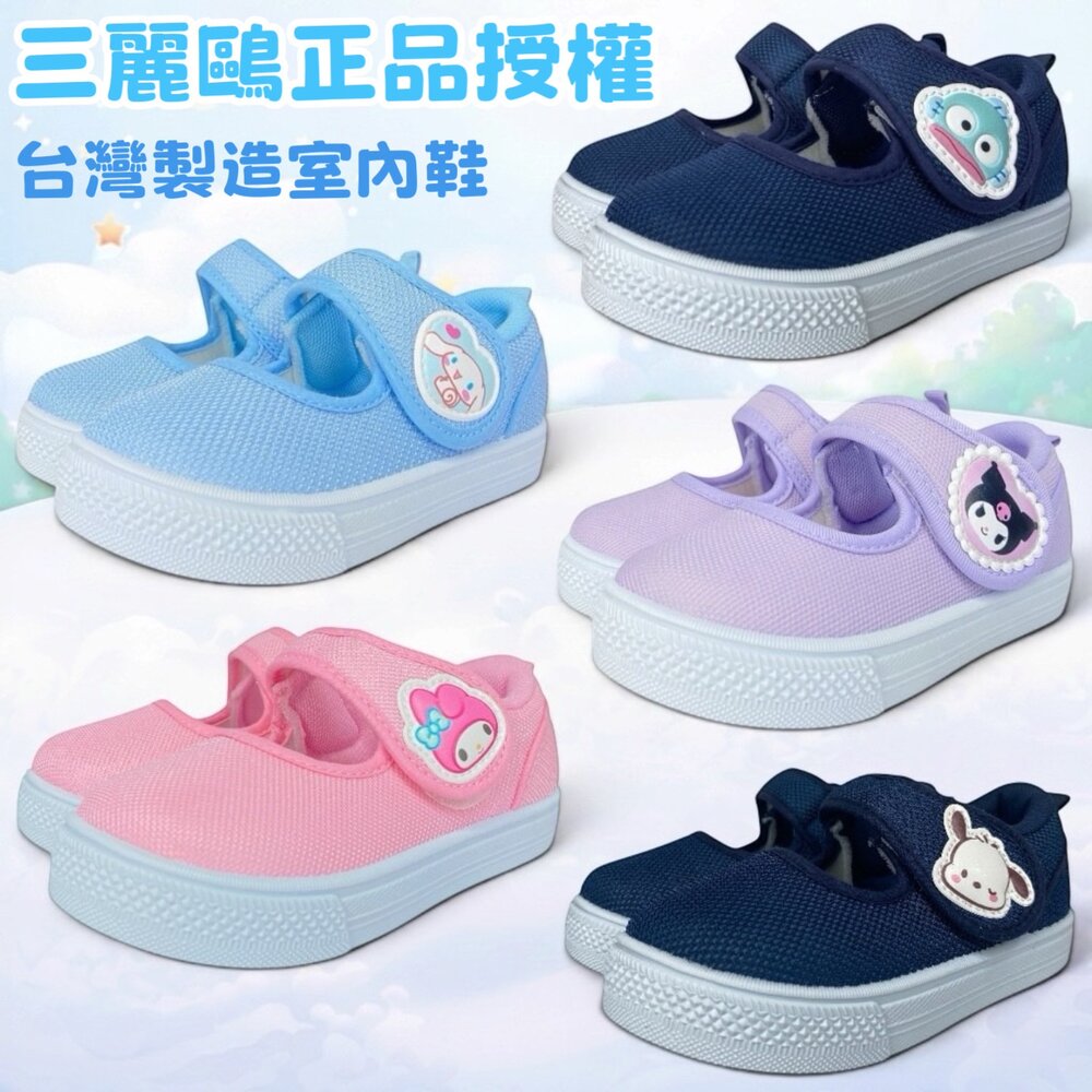 250819074343-酷洛米 美樂蒂 男童女童室內鞋 幼兒園 大耳狗 醜魚 兒童童鞋 台灣製