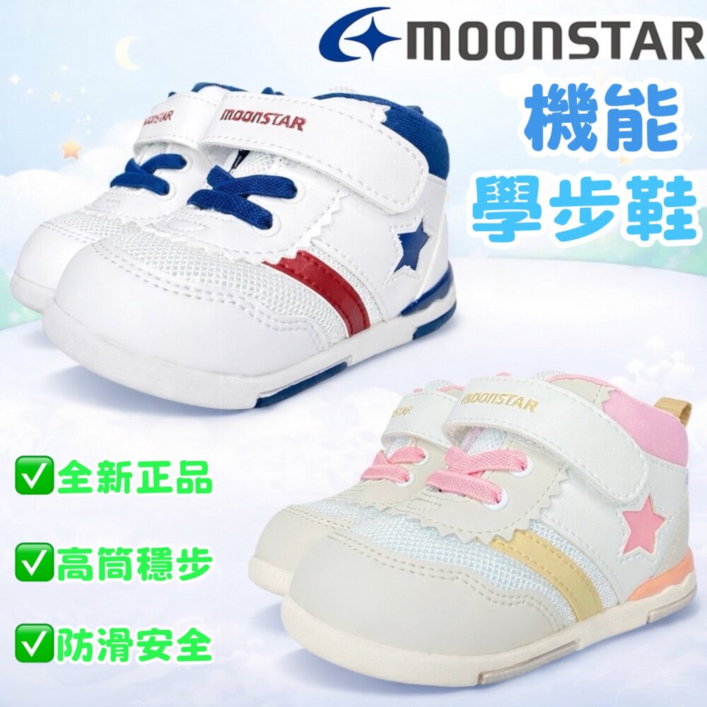 Moonstar 高筒學步鞋 寶寶鞋 HI系列 男童女童 童鞋 月星 機能鞋 封面照片