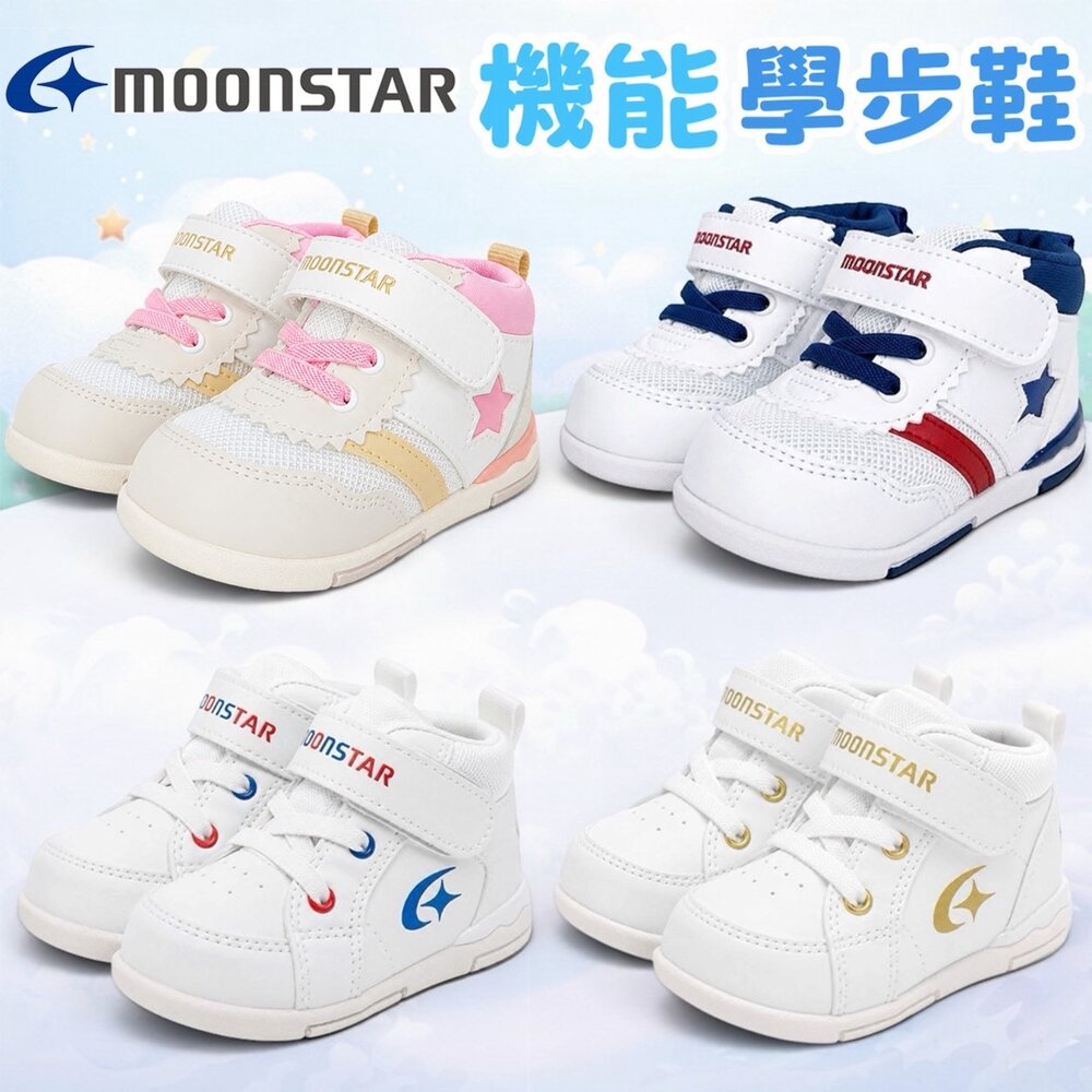 250914085241-Moonstar 高筒學步鞋 寶寶鞋 HI系列 男童女童 童鞋 月星 機能鞋