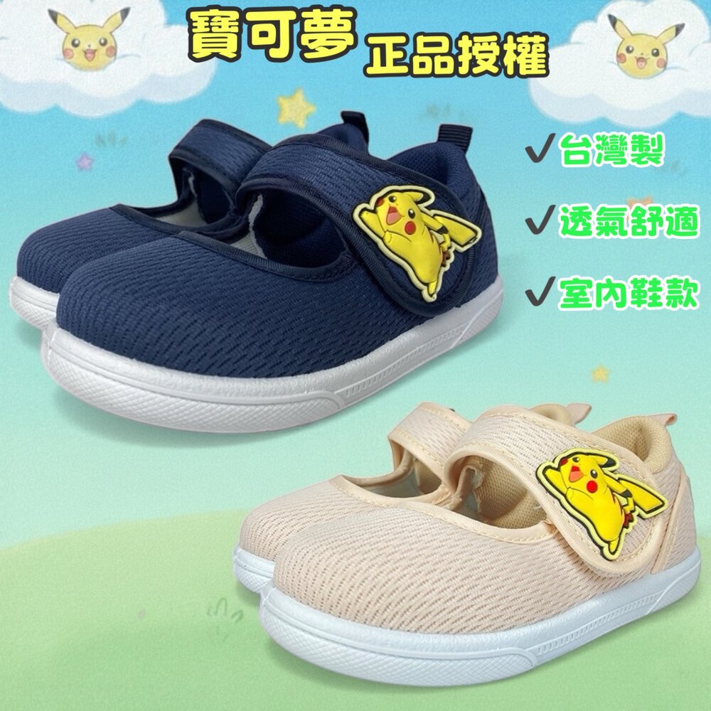 260202074715-台灣製造 寶可夢 室內鞋 兒童男童女童 幼兒園國小 帆布 正品授權
