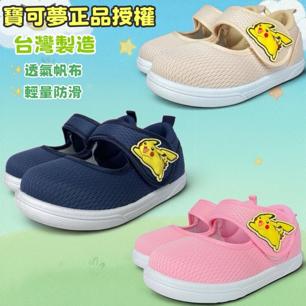 260202074715-台灣製造 寶可夢 室內鞋 兒童男童女童 幼兒園國小 帆布 正品授權
