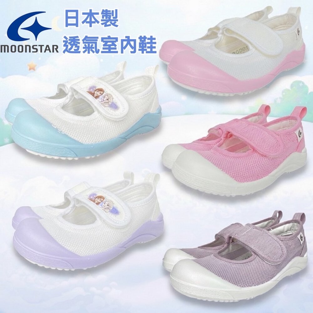 260202172559-日本製 月星 兒童室內鞋 Moonstar 女童 幼兒園 國小 帆布 透氣 15-21號