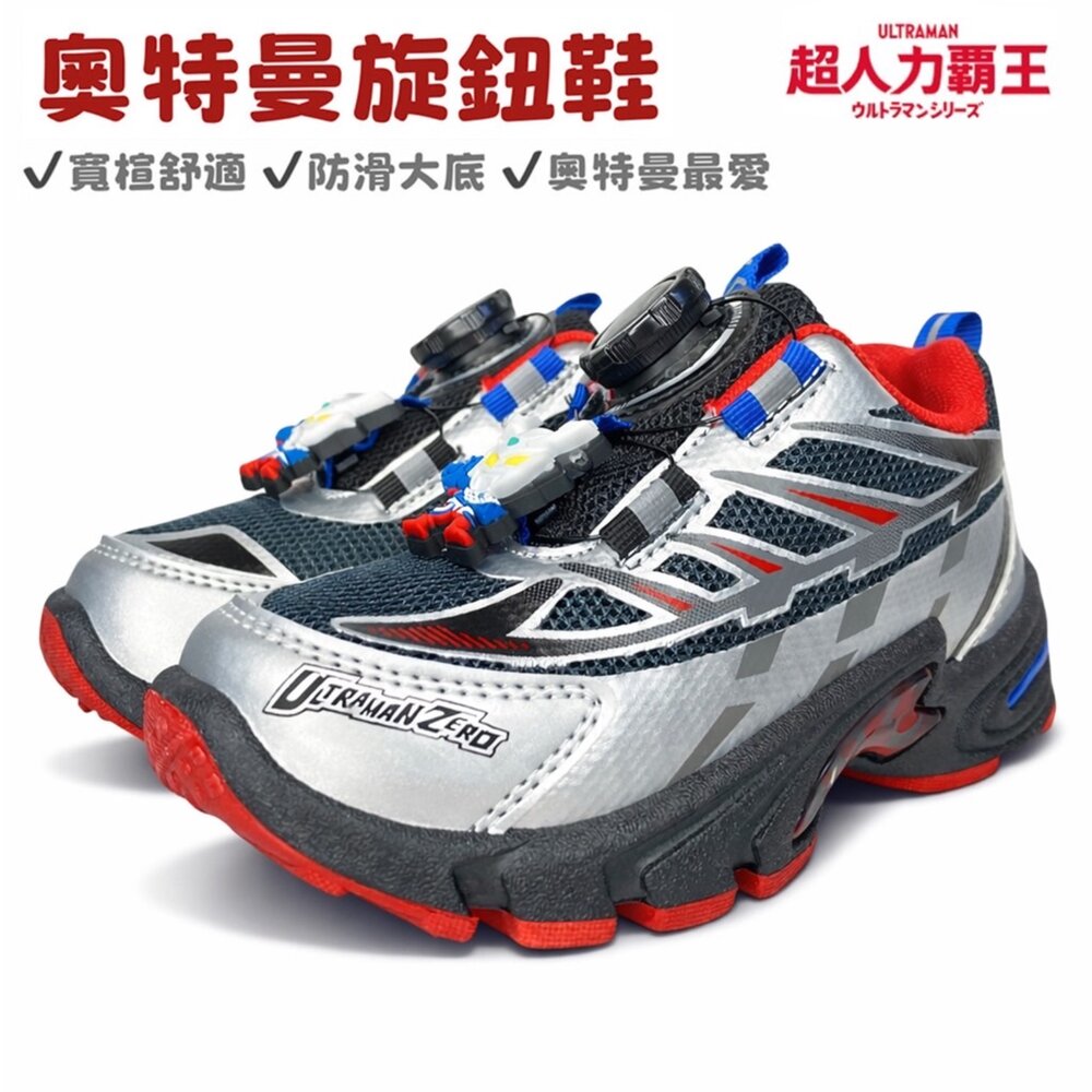 260320173954-奧特曼 男童運動鞋 旋鈕鞋 超人力霸王 正品授權 旋轉扣 17-22號