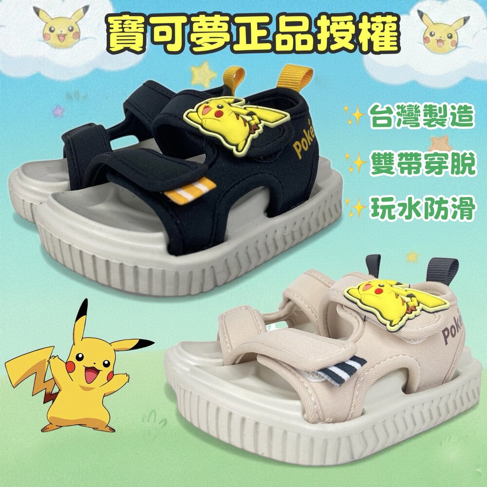 260325171847-寶可夢 男童女童涼鞋 玩水防滑 台灣製 雙帶 輕量 13-20號
