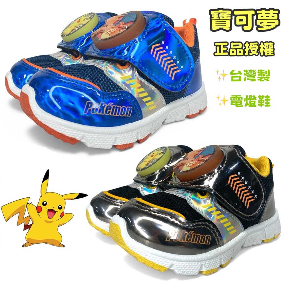 260408173133-寶可夢 男童電燈鞋 運動鞋 台灣製 正品授權 皮卡丘 童鞋  P24783