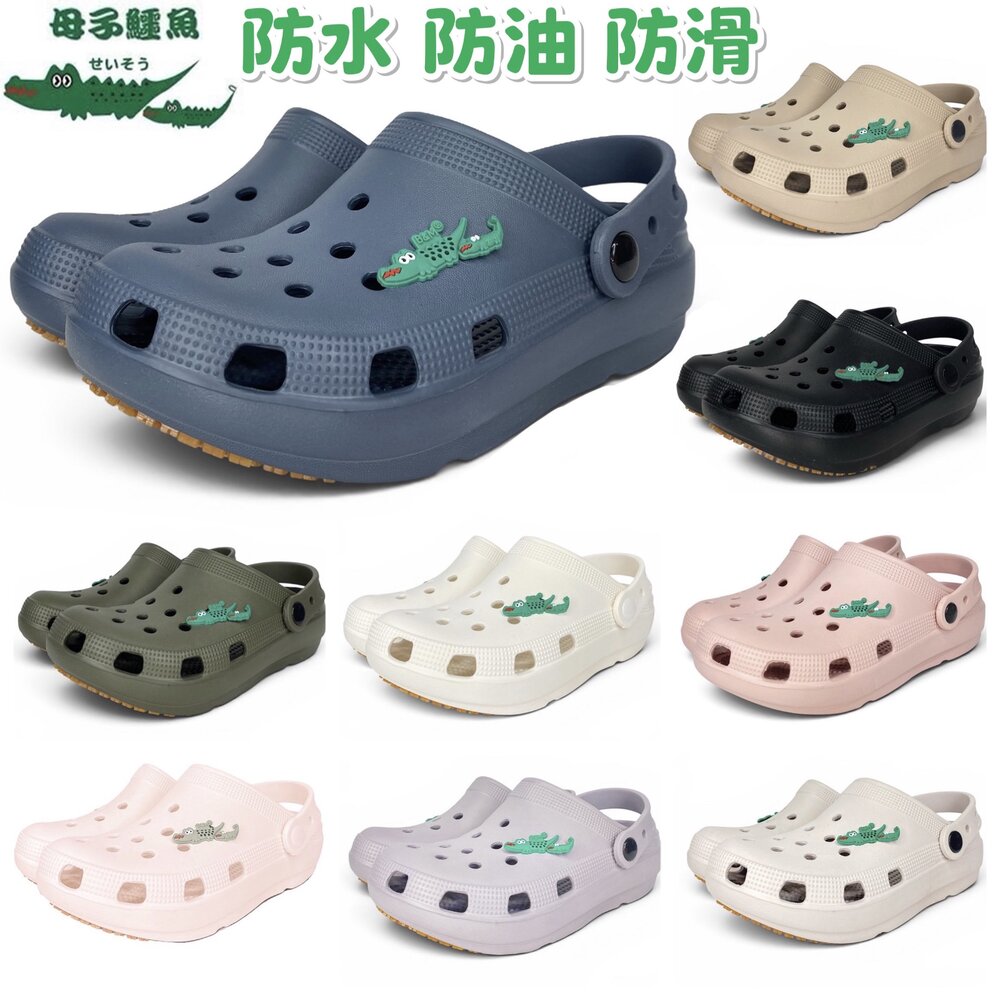 260524150942-母子鱷魚 防水防油拖鞋 洞洞鞋 男人女人兒童 足弓健康 橡膠防滑 全家鞋 廚師鞋 BGM5353
