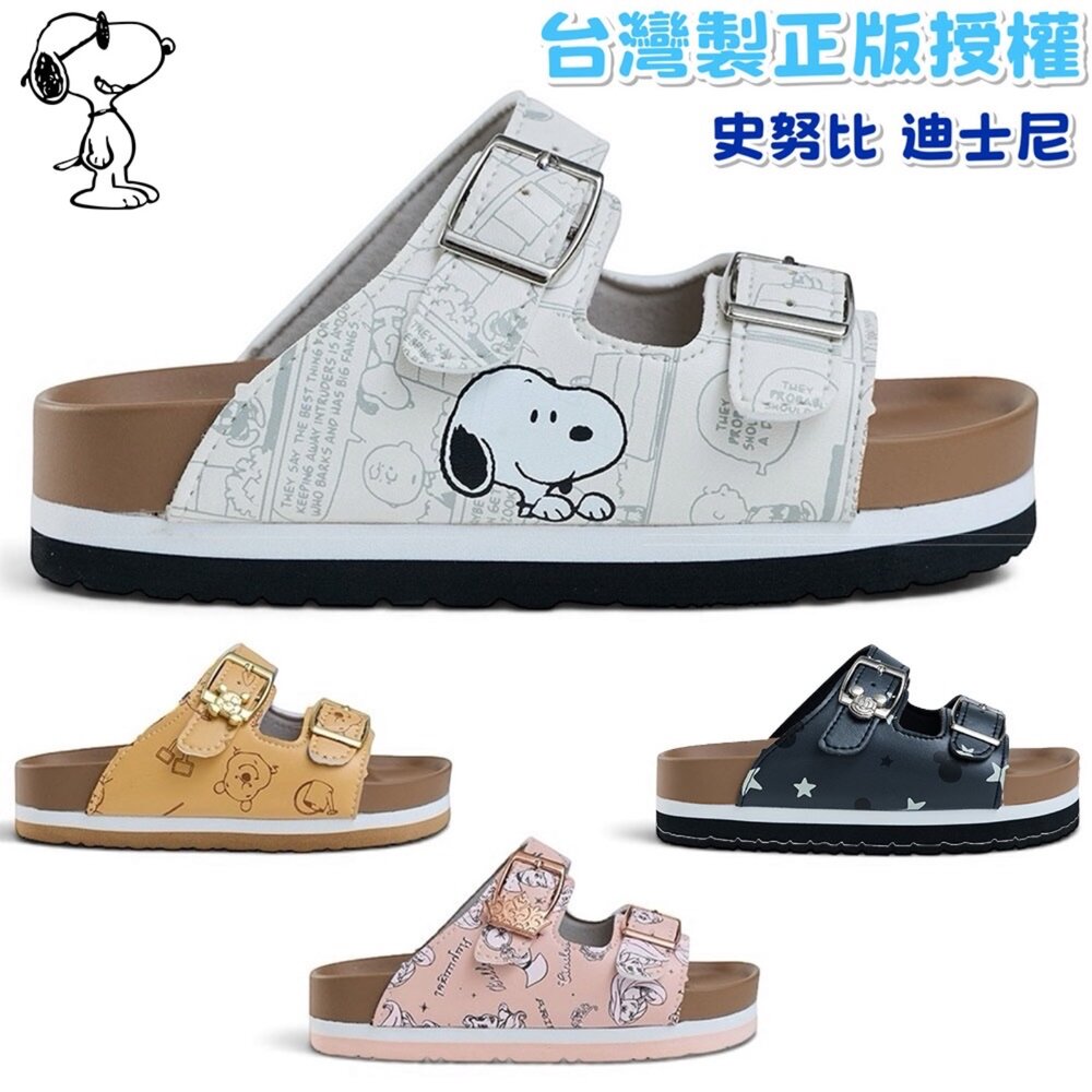 260821074525-台灣製造 雙帶厚底足弓 兒童拖鞋 史努比 男童 女童 迪士尼 室內拖 防滑 正品授權 16-22號