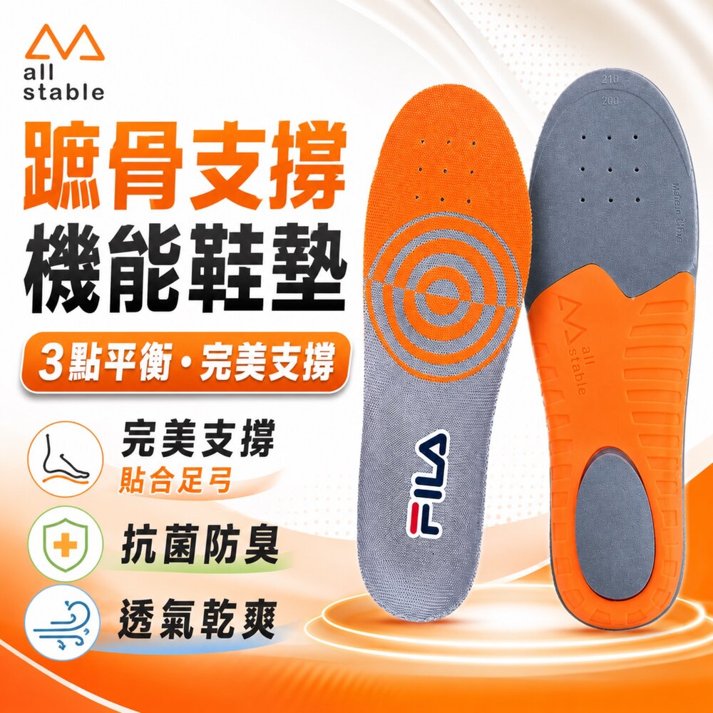 260827135350-Fila 兒童足弓鞋墊 機能鞋墊 康特杯 除臭 男童女童 16-24號