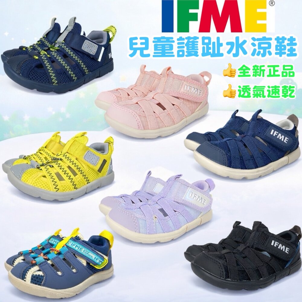 4467547940-Ifme 涼鞋 水涼鞋 🔥現貨秒出🔥 附原廠鞋盒 15-21號 護趾 男童 女童 童鞋 水陸兩用 機能鞋